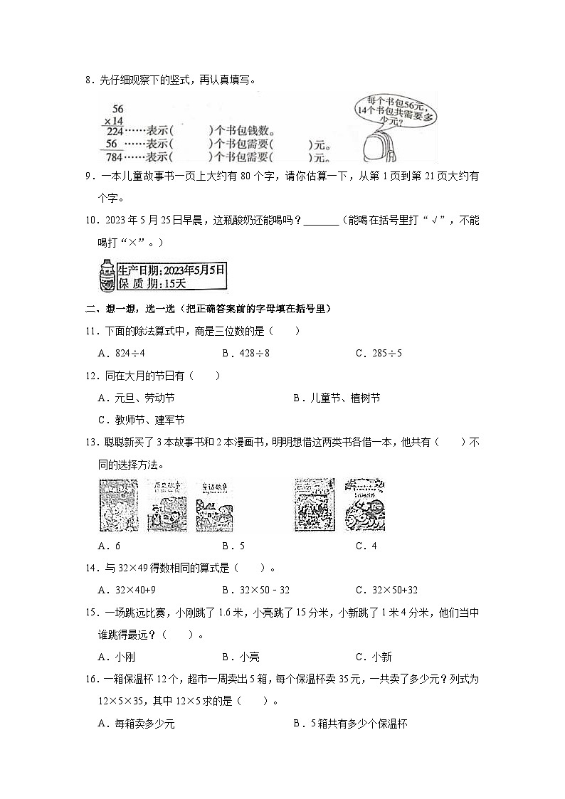 2022-2023学年江西省九江市三年级（下）期末数学试卷第2页