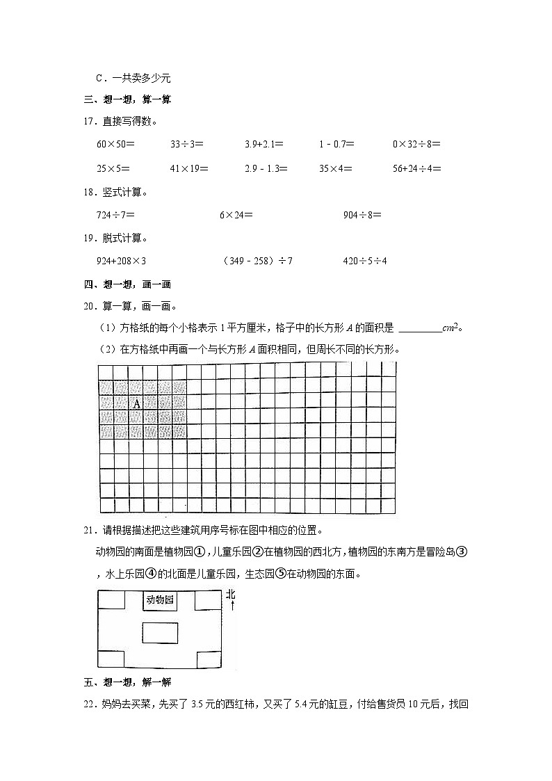 2022-2023学年江西省九江市三年级（下）期末数学试卷第3页