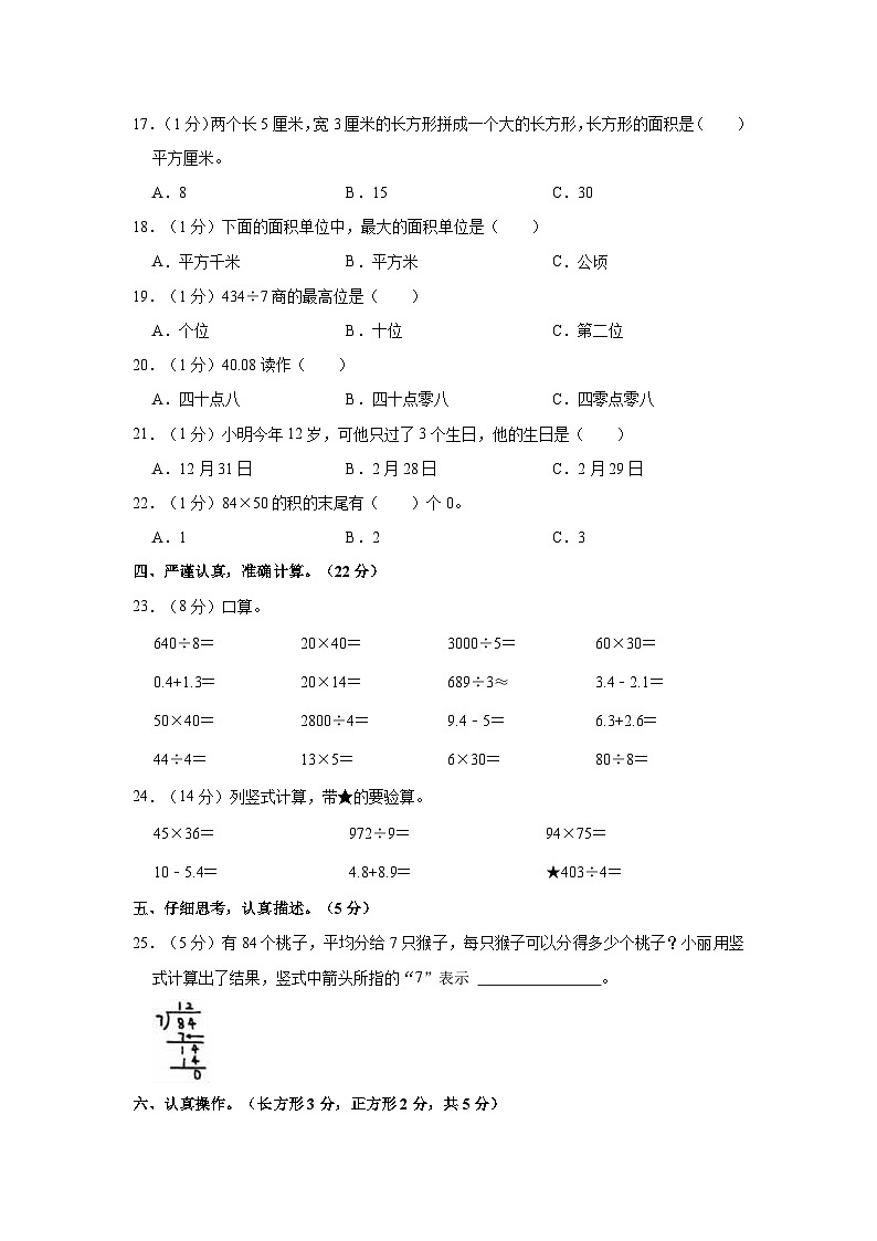 2022-2023学年河南省开封市杞县三年级（下）期末数学试卷第2页