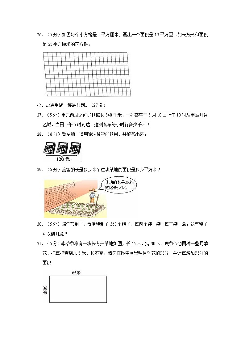 2022-2023学年河南省开封市杞县三年级（下）期末数学试卷第3页