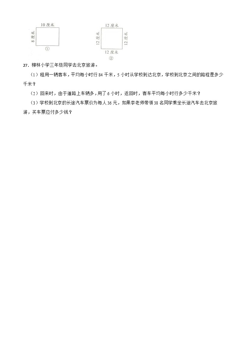 冀教版2023-2024学年三年级上学期数学第一次月考试卷第3页
