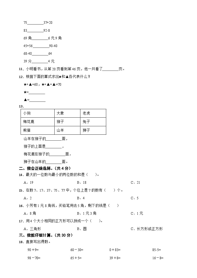 四川省自贡市荣县树人集团2022-2023学年一年级下学期数学第三次月考试卷第2页