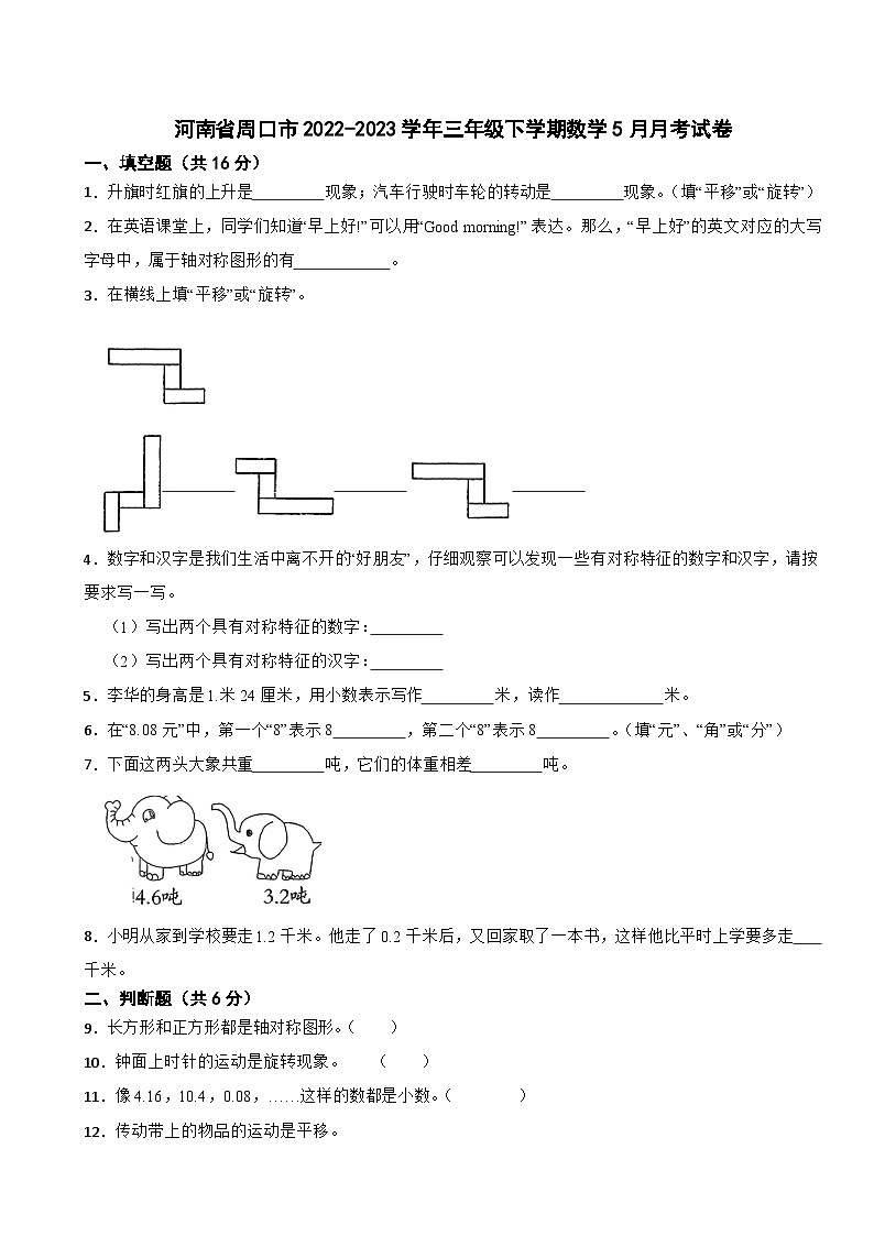 河南省周口市2022-2023学年三年级下学期数学5月月考试卷01