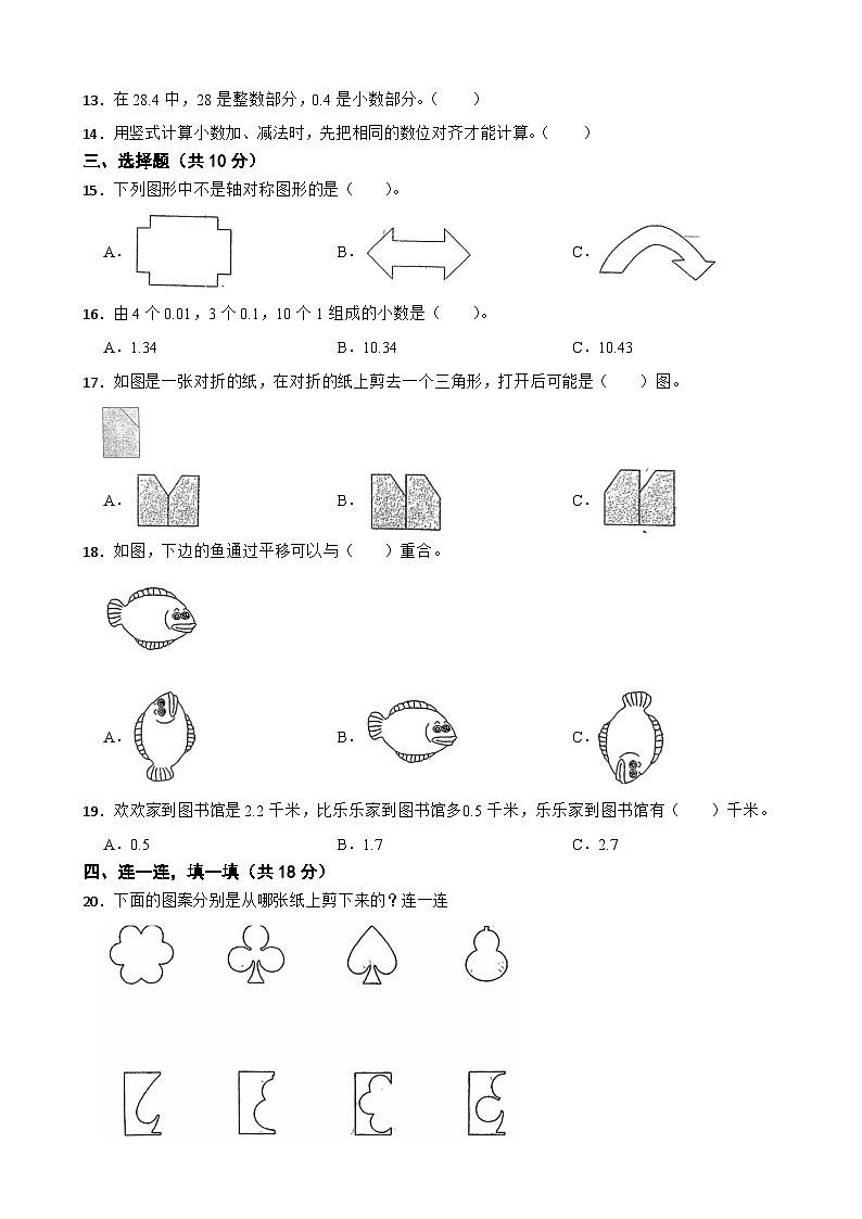 河南省周口市2022-2023学年三年级下学期数学5月月考试卷02