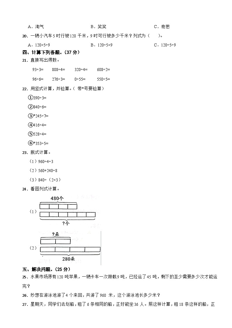 广东省惠州市惠阳区2022-2023学年三年级下学期数学3月月考试卷02
