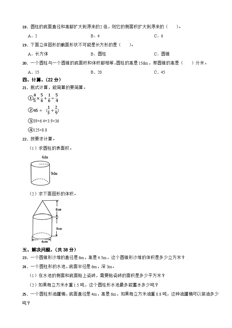 广东省惠州市惠阳区2022-2023学年六年级下学期数学3月月考试卷第2页