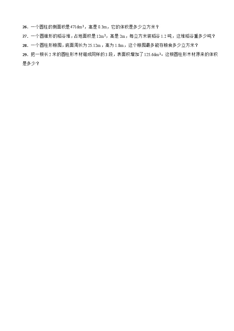 广东省惠州市惠阳区2022-2023学年六年级下学期数学3月月考试卷第3页