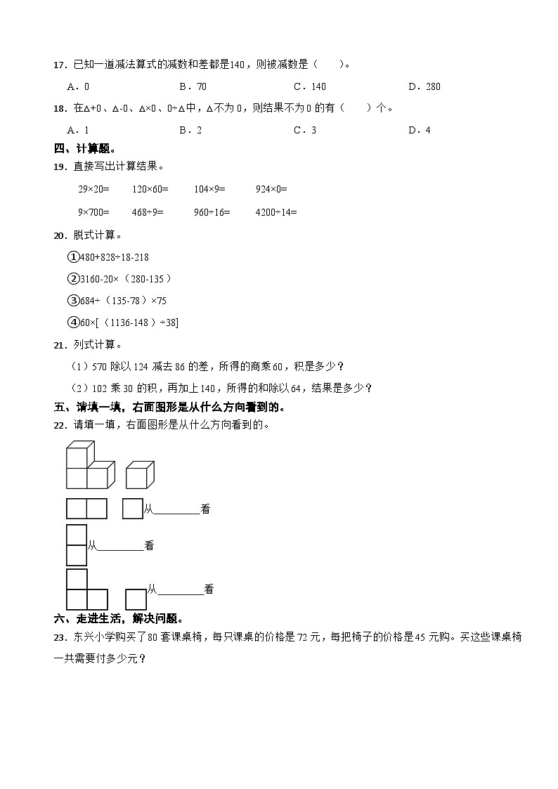 广东省汕头市潮南区2022-2023学年四年级下学期数学第一阶段月考试卷第2页