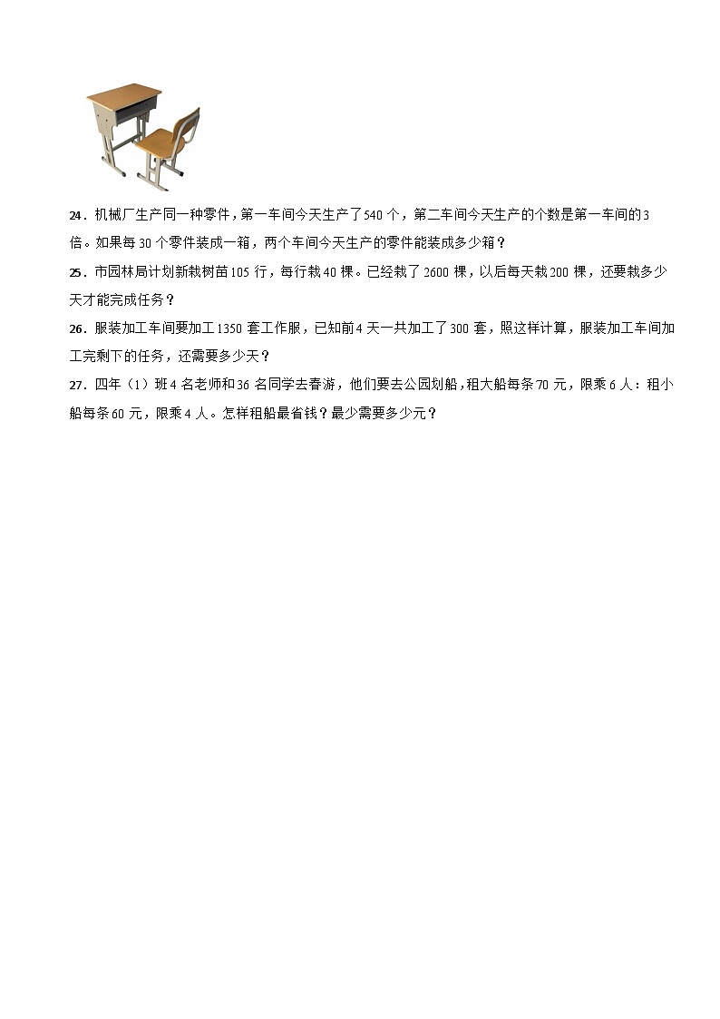 广东省汕头市潮南区2022-2023学年四年级下学期数学第一阶段月考试卷第3页