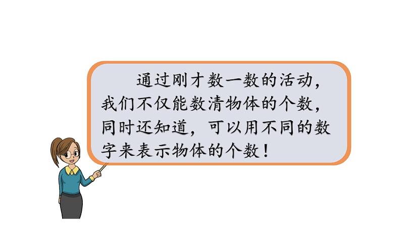 小学数学人教版一年级上册1.2 比多少教学课件（2023秋）第8页