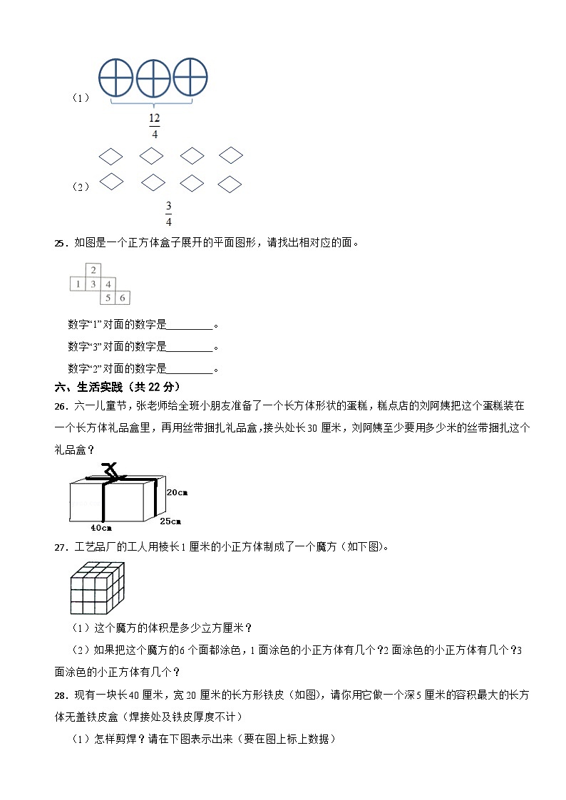 河南省周口市沈丘县2022-2023学年五年级下学期数学6月学业水平抽测试卷第3页
