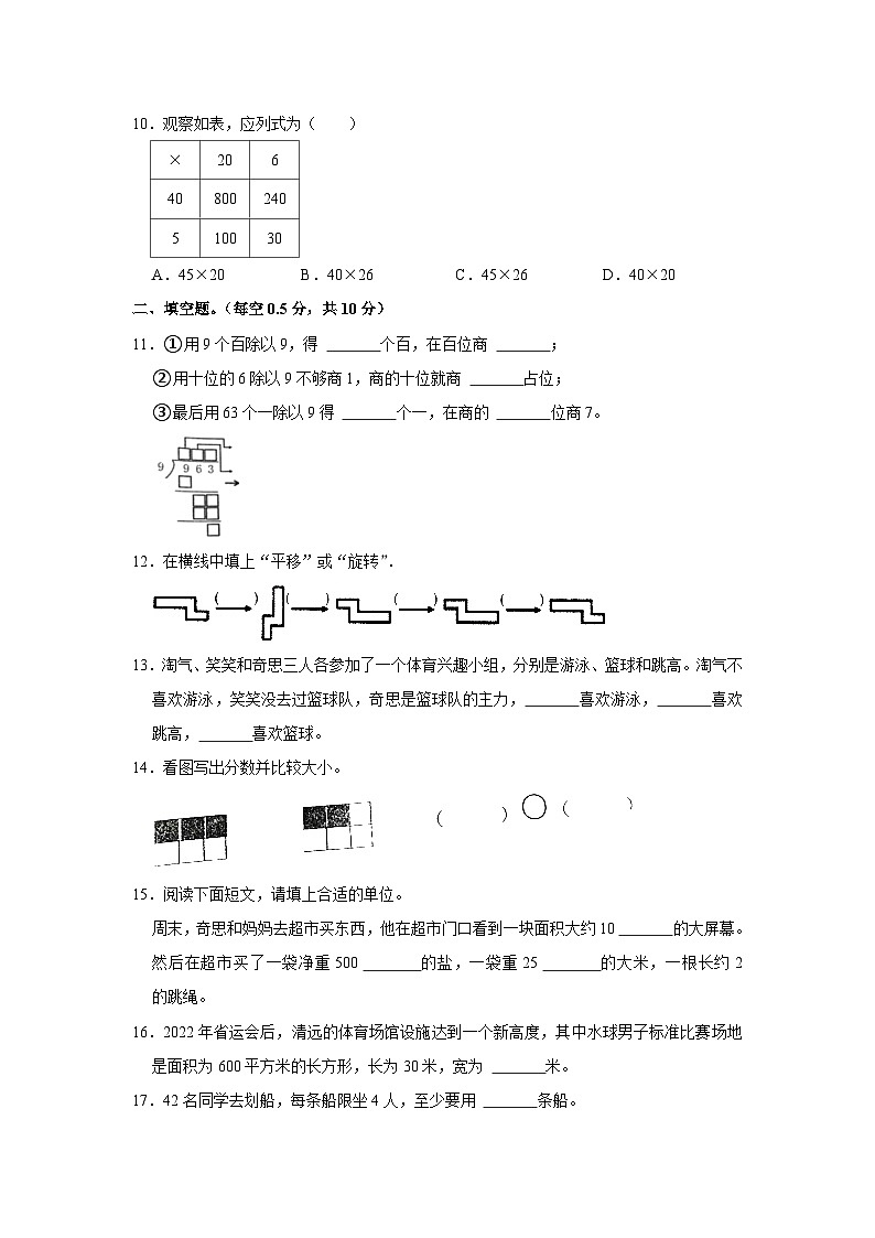 广东省清远市清城区2022-2023学年三年级下学期期末期末数学试卷02