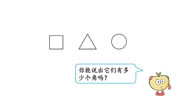 小学数学人教版二年级上册9.3 长度单位、认识角、时间教学课件（2023秋新版）第2页