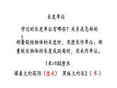 小学数学人教版二年级上册9.3 长度单位、认识角、时间教学课件（2023秋新版）