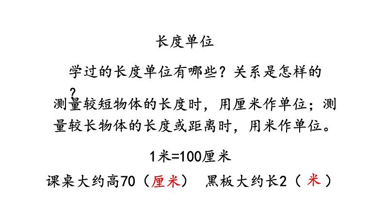 小学数学人教版二年级上册9.3 长度单位、认识角、时间教学课件（2023秋新版）第3页