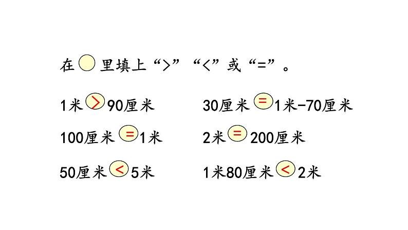 小学数学人教版二年级上册9.3 长度单位、认识角、时间教学课件（2023秋新版）第4页