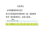 小学数学人教版二年级上册9.3 长度单位、认识角、时间教学课件（2023秋新版）