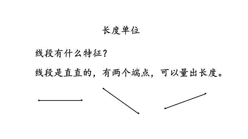 小学数学人教版二年级上册9.3 长度单位、认识角、时间教学课件（2023秋新版）第6页