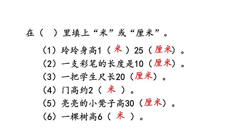 小学数学人教版二年级上册9.3 长度单位、认识角、时间教学课件（2023秋新版）第8页