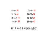 小学数学人教版二年级上册9.1 100以内的加减法教学课件（2023秋新版）