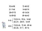 小学数学人教版二年级上册9.1 100以内的加减法教学课件（2023秋新版）