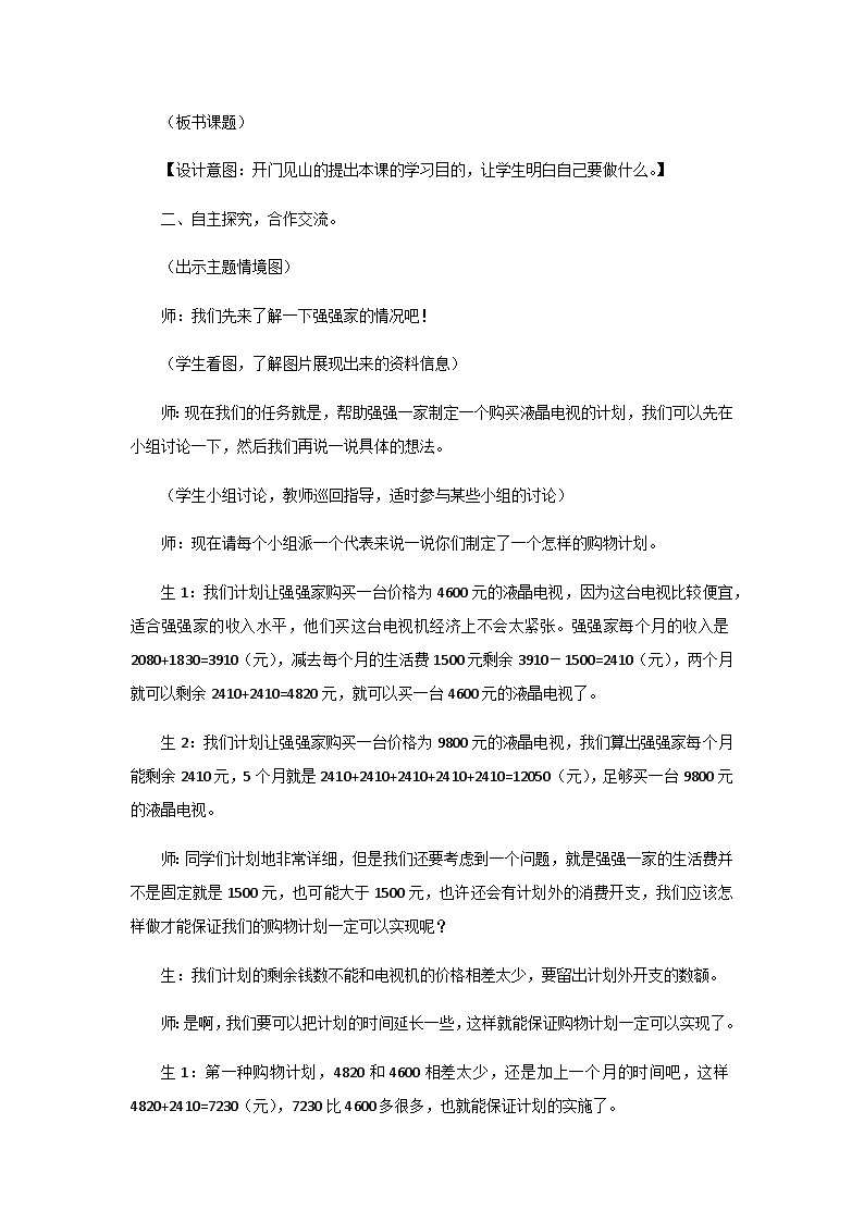 冀教版小学数学三年级上册1.6《解决问题》教案02