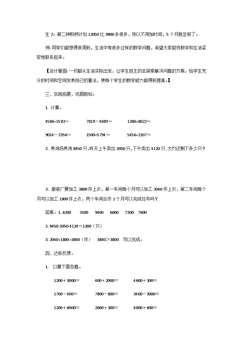 冀教版小学数学三年级上册1.6《解决问题》教案03
