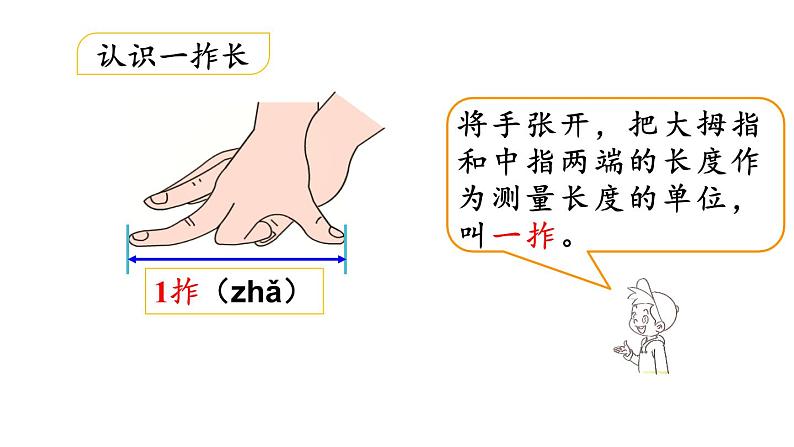 小学数学人教版二年级上册1.1 认识厘米教学课件（2023秋新版）第5页