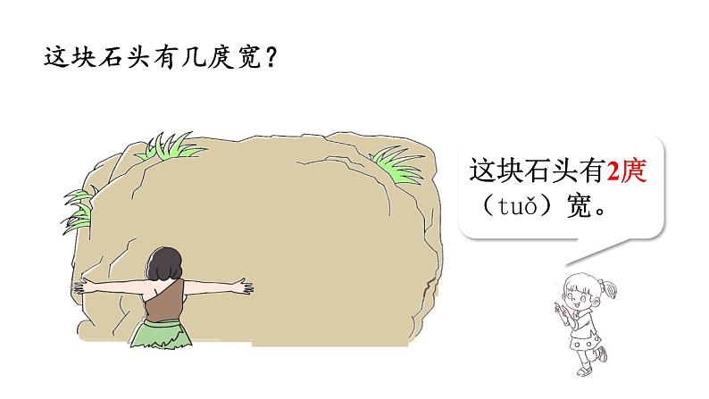 小学数学人教版二年级上册1.1 认识厘米教学课件（2023秋新版）第7页