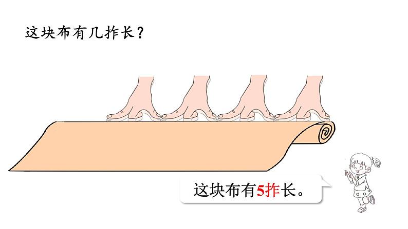 小学数学人教版二年级上册1.1 认识厘米教学课件（2023秋新版）第8页