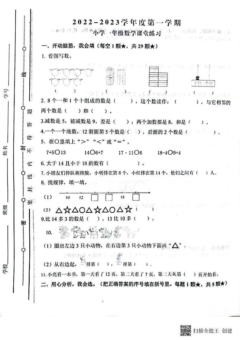 山东省日照市莒县2022-2023学年一年级上学期期末考试数学试题01
