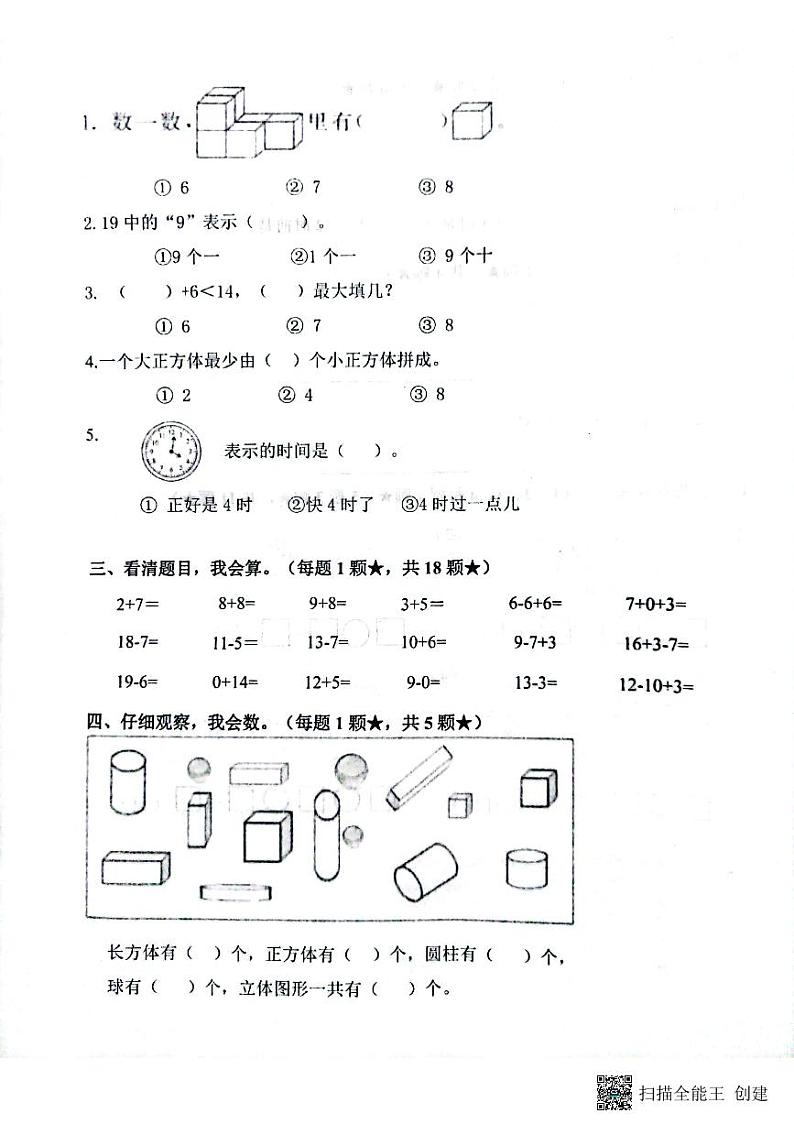 山东省日照市莒县2022-2023学年一年级上学期期末考试数学试题02