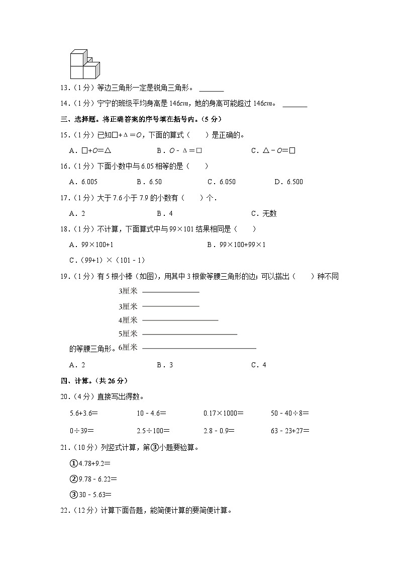 广西壮族自治区南宁市江南区2022-2023学年四年级下学期期末数学试卷第2页