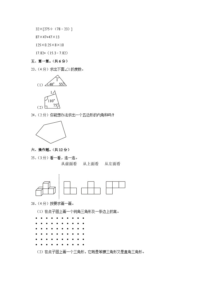 广西壮族自治区南宁市江南区2022-2023学年四年级下学期期末数学试卷第3页
