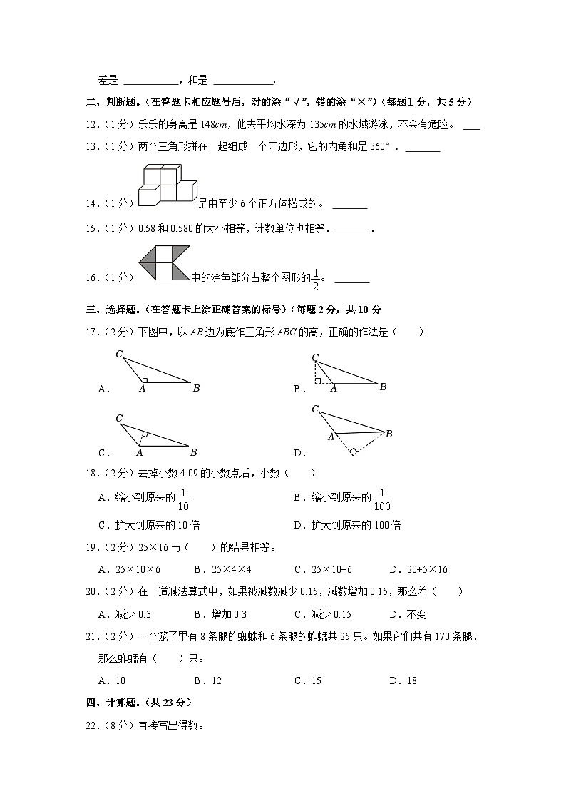 贵州省黔西南布依族苗族自治州晴隆县2022-2023学年四年级下学期期末数学试卷第2页