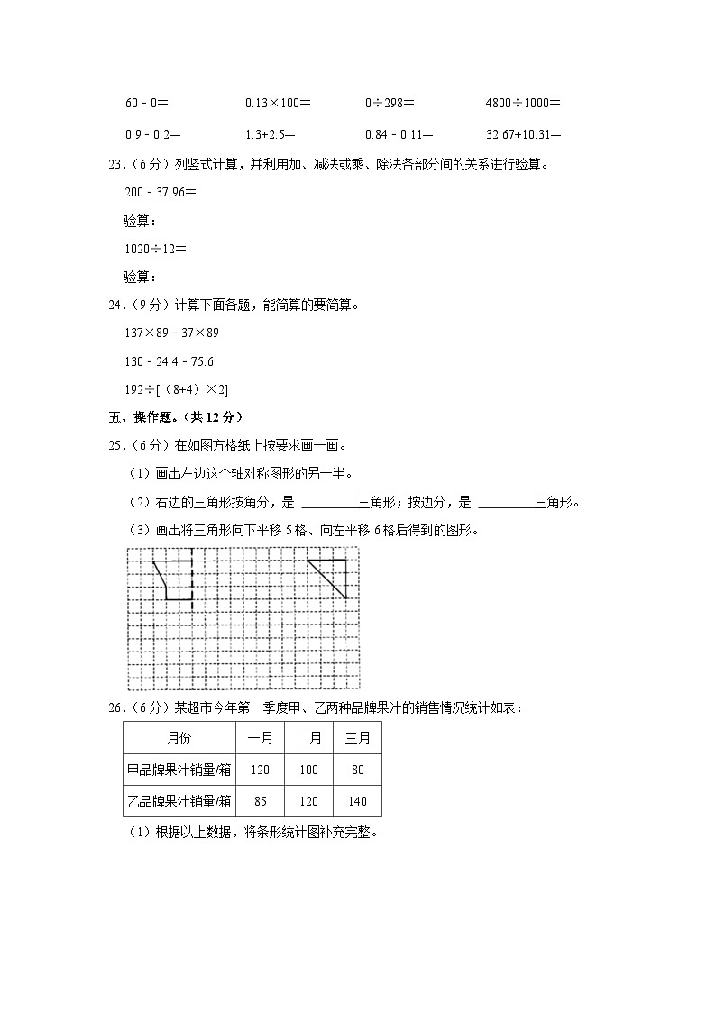 贵州省黔西南布依族苗族自治州晴隆县2022-2023学年四年级下学期期末数学试卷第3页