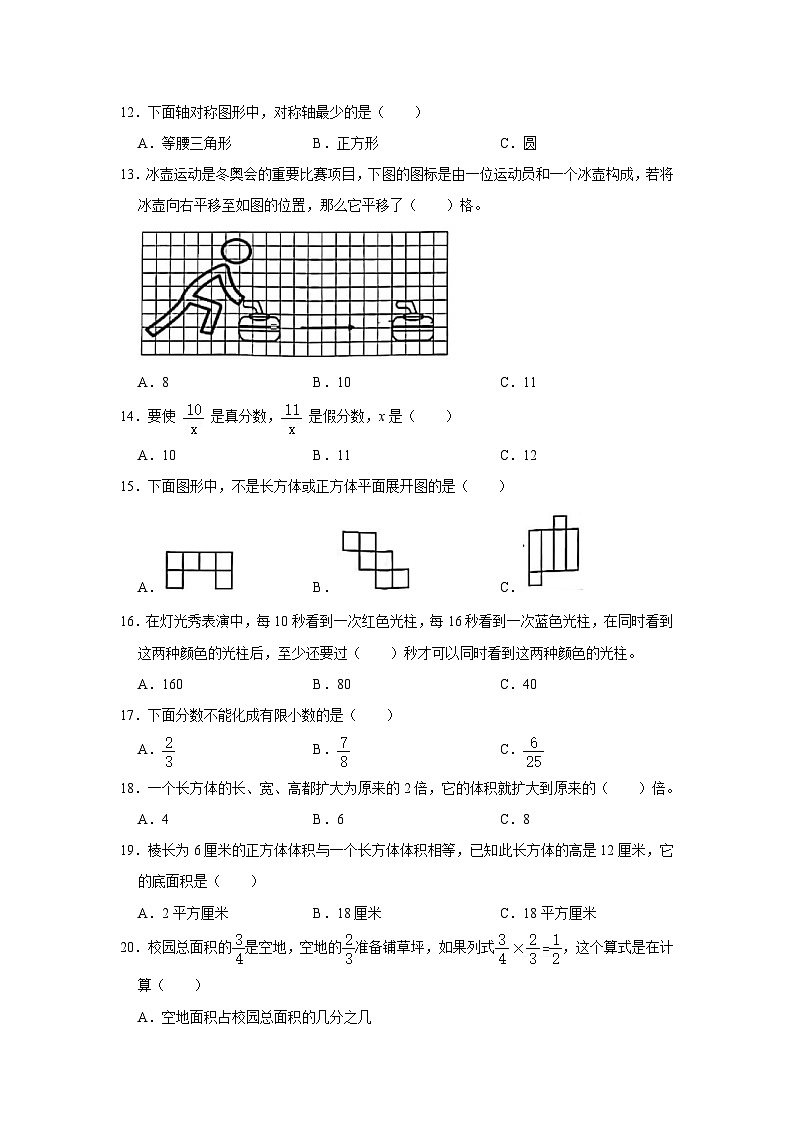 河北省石家庄市长安区2022-2023学年五年级下学期期末数学试卷第2页