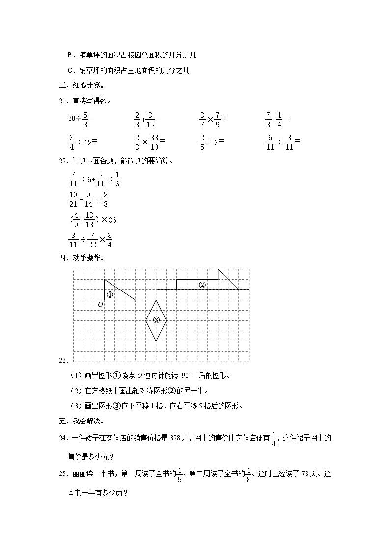 河北省石家庄市长安区2022-2023学年五年级下学期期末数学试卷第3页