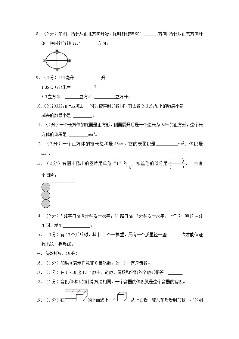 湖南省张家界市桑植县2022-2023学年五年级下学期期末数学试卷02