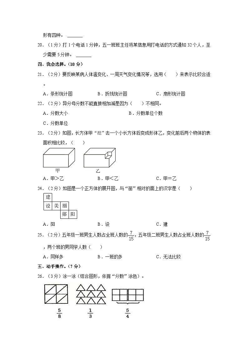 湖南省张家界市桑植县2022-2023学年五年级下学期期末数学试卷03