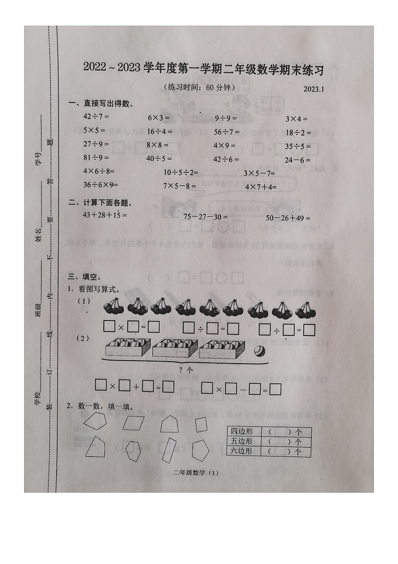 江苏省常州市溧阳市2022-2023学年二年级上学期期末数学试卷+01