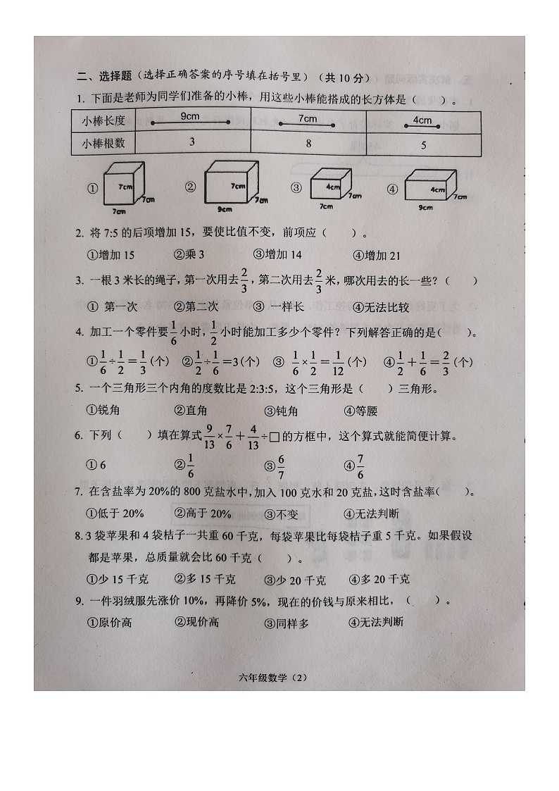 江苏省常州市溧阳市2022-2023学年六年级上学期期末数学试卷+02
