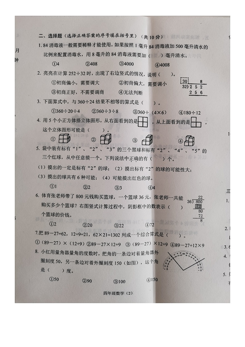 江苏省常州市溧阳市2022-2023学年四年级上学期期末数学试卷+02