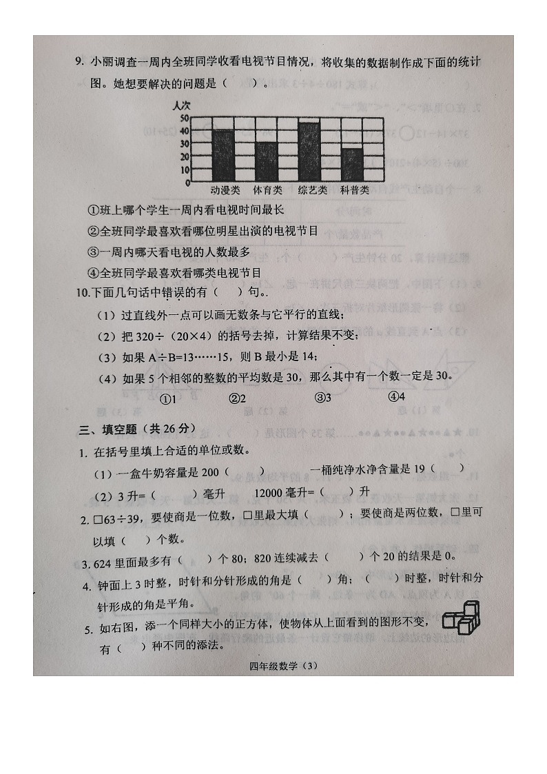 江苏省常州市溧阳市2022-2023学年四年级上学期期末数学试卷+03