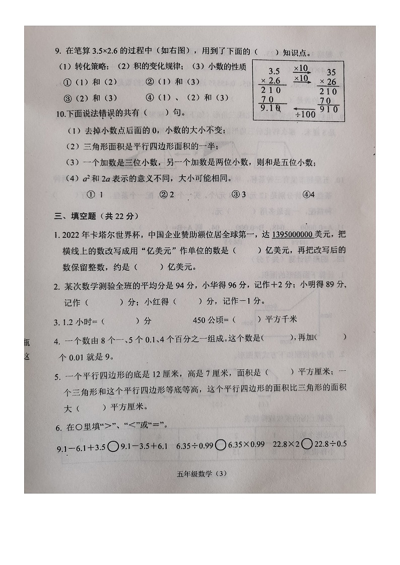 江苏省常州市溧阳市2022-2023学年五年级上学期期末学业质量调研数学试卷03