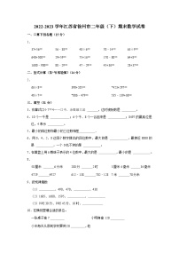 江苏省徐州市2022-2023学年二年级下学期期末数学试卷