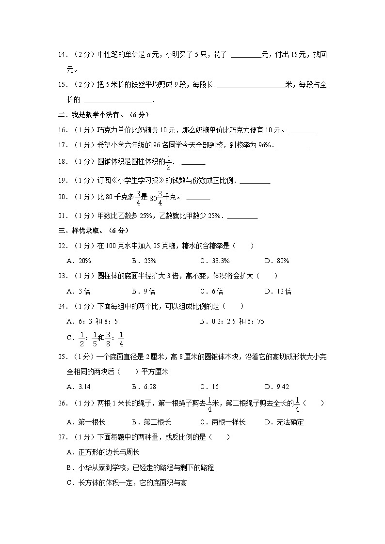 山东省泰安市新泰市2022-2023学年五年级下学期期末数学试卷第2页