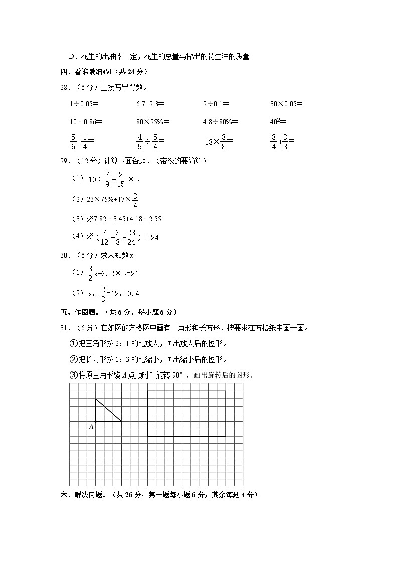 山东省泰安市新泰市2022-2023学年五年级下学期期末数学试卷第3页