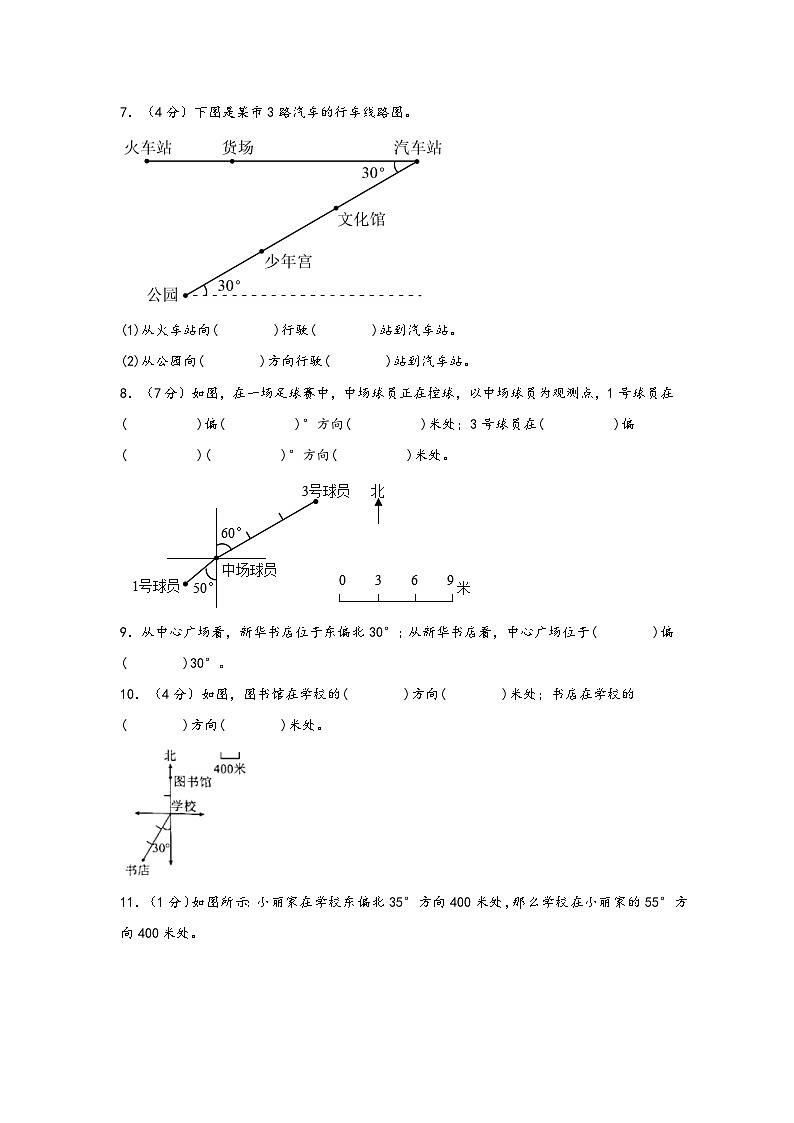 （复习讲义）第二单元  位置与方向（二）（知识梳理+能力百分练）-2023-2024学年六年级数学上册重难点易错题之讲练测（人教版）第3页