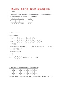 人教版六年级上册8 数学广角——数与形优秀同步达标检测题